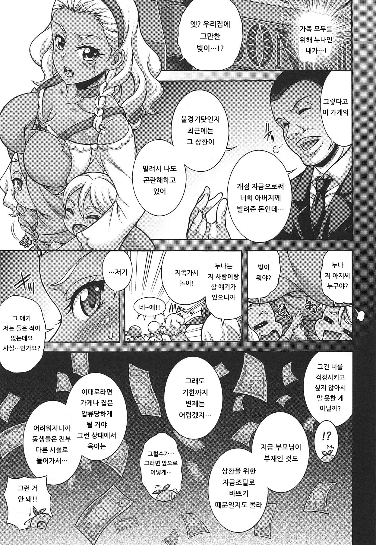 (COMIC1☆15) [K2 Tomo no Kai (Mizuki)] Haramekino Soleil | 임신하는 태양 (Star Twinkle PreCure) [Korean] [아이카츠! 갤러리] image number 4