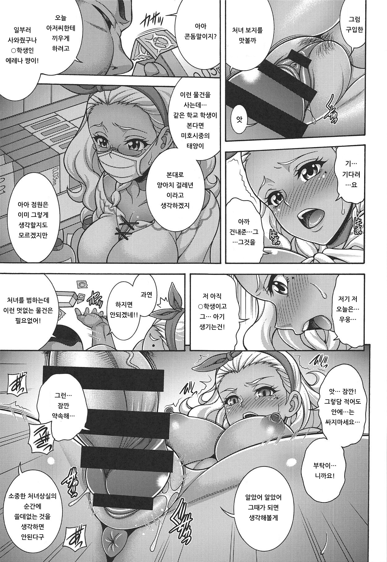 (COMIC1☆15) [K2 Tomo no Kai (Mizuki)] Haramekino Soleil | 임신하는 태양 (Star Twinkle PreCure) [Korean] [아이카츠! 갤러리] image number 6