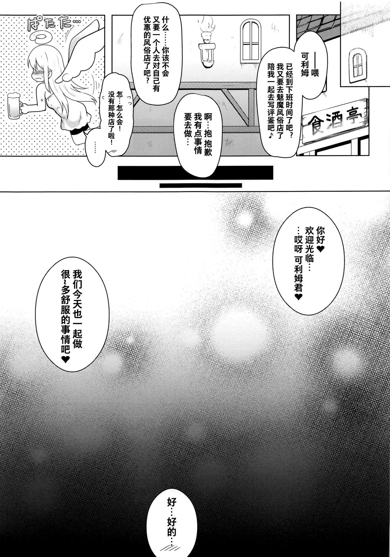 [C.R's NEST (C.R)] Tenshi-Kun Reviews (Ishuzoku Reviewers) [Chinese] [不咕鸟汉化组] image number 22