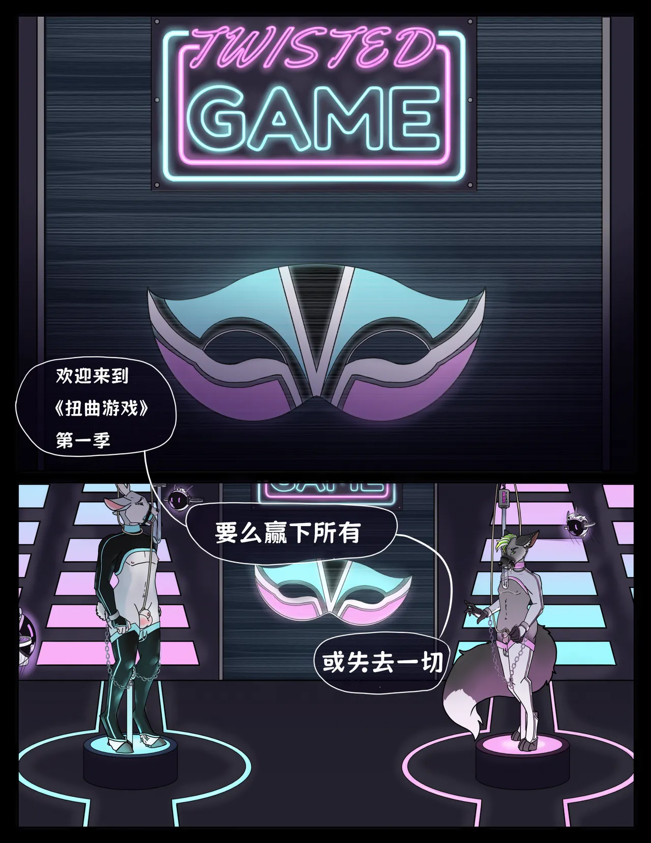 Twisted Game【默月个人汉化】 image number 1