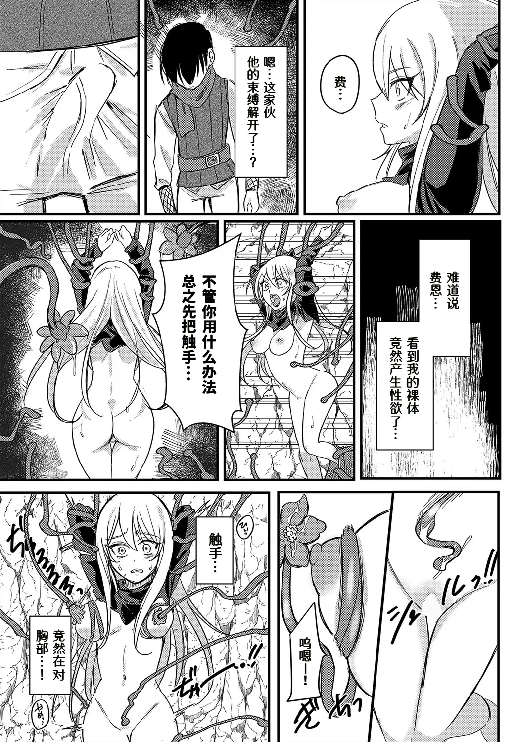 [Nashinomi] Kaikan mesmerizer [Chinese] [做点汉化] [Digital] Bildnummer 5