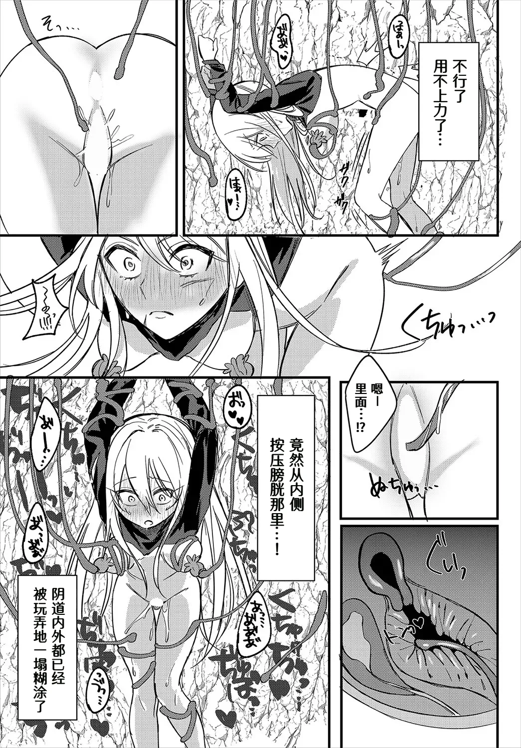 [Nashinomi] Kaikan mesmerizer [Chinese] [做点汉化] [Digital] Bildnummer 7