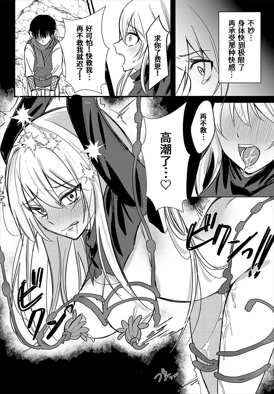 [Nashinomi] Kaikan mesmerizer [Chinese] [做点汉化] [Digital] Bildnummer 8