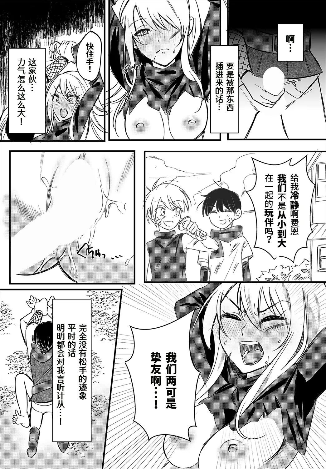 [Nashinomi] Kaikan mesmerizer [Chinese] [做点汉化] [Digital] Bildnummer 10