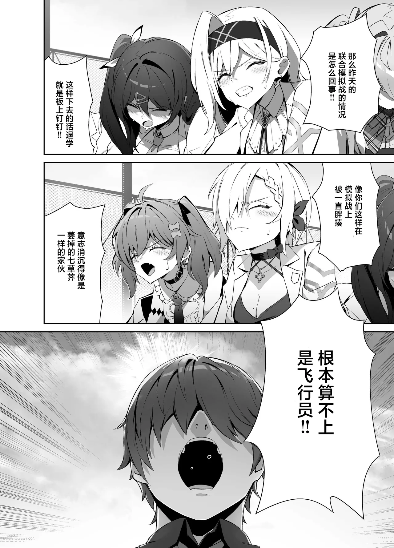 MUV-LUV新作 ガールズガーデン公式漫画 [Chinese] Bildnummer 4