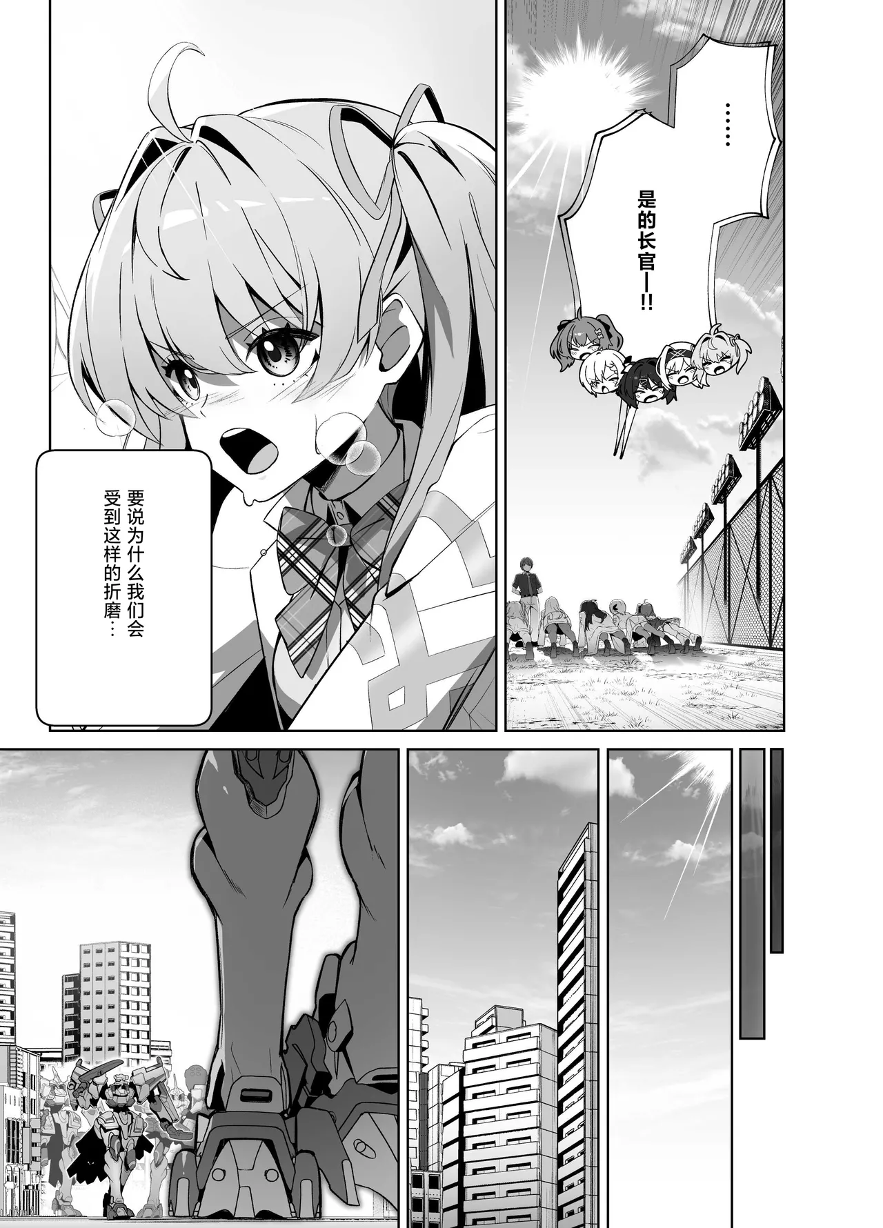 MUV-LUV新作 ガールズガーデン公式漫画 [Chinese] Bildnummer 5