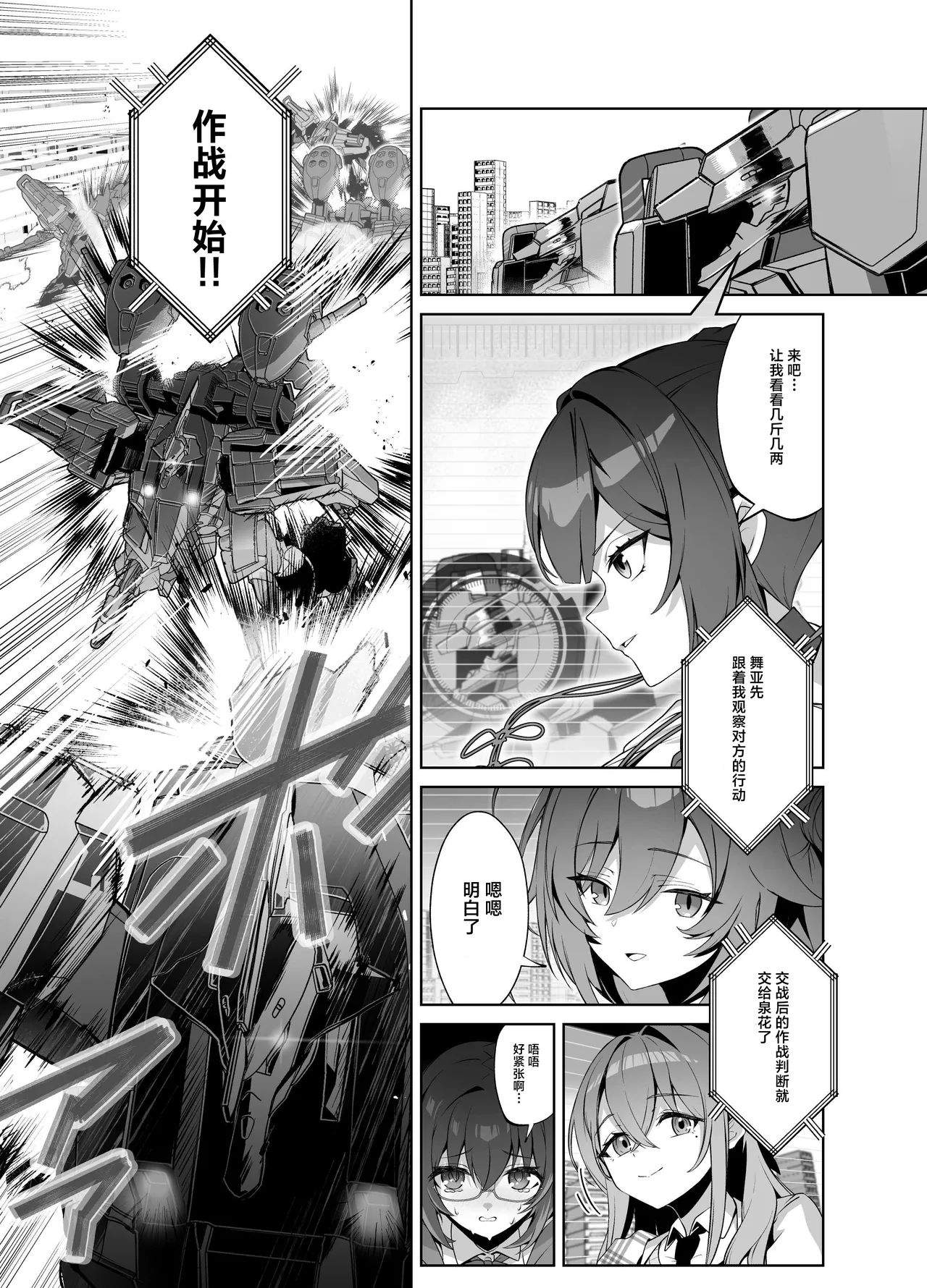 MUV-LUV新作 ガールズガーデン公式漫画 [Chinese] Bildnummer 7