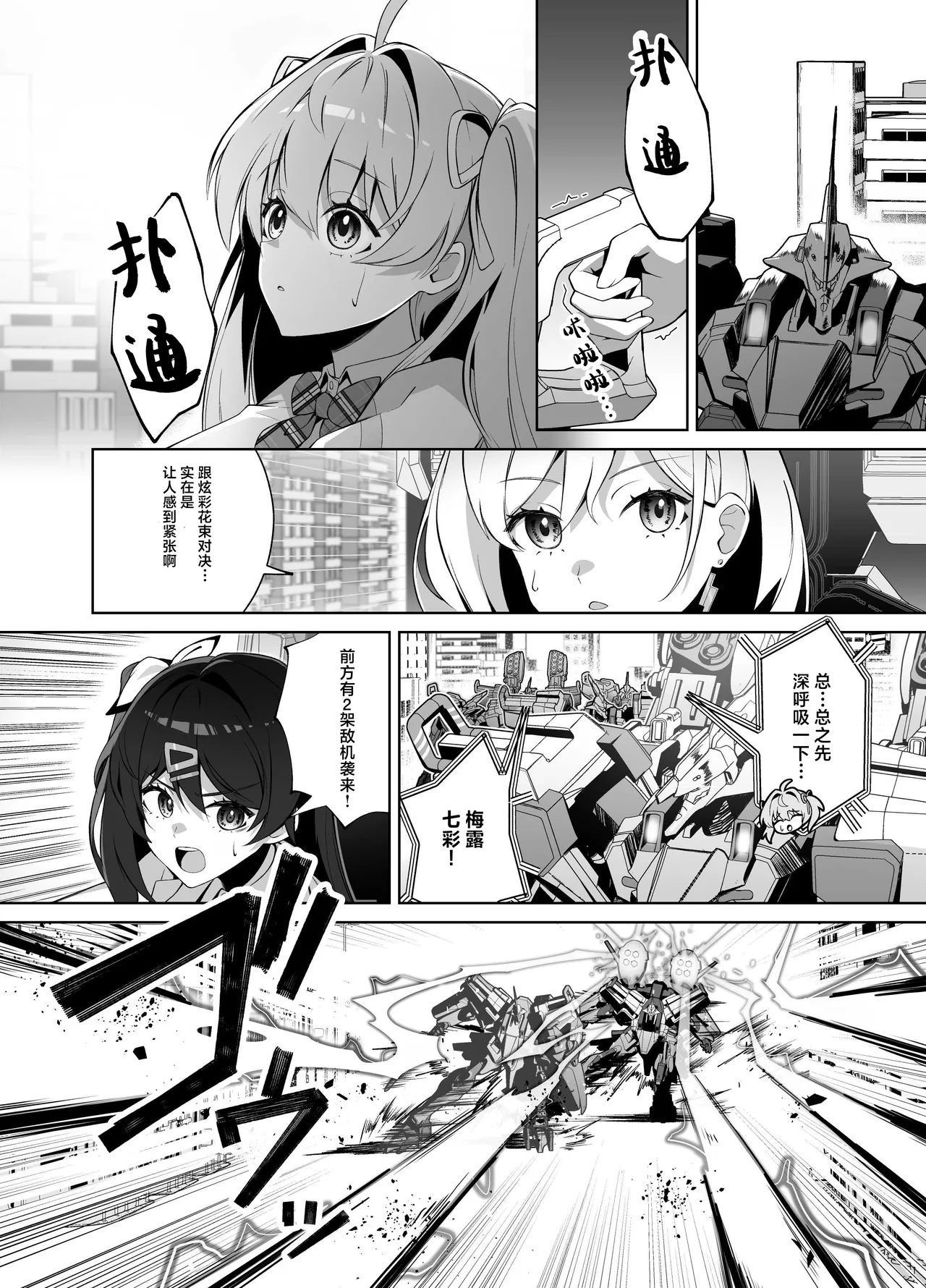 MUV-LUV新作 ガールズガーデン公式漫画 [Chinese] Bildnummer 8