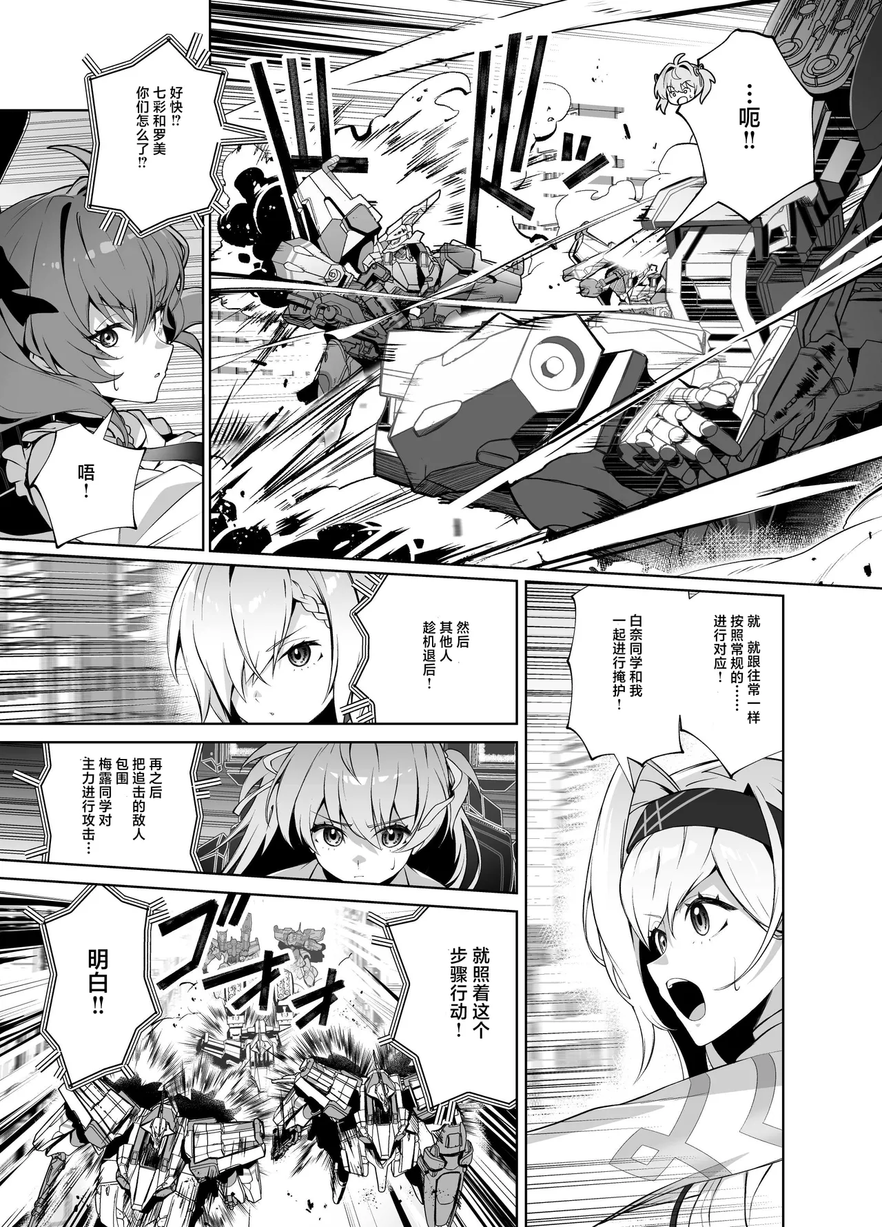 MUV-LUV新作 ガールズガーデン公式漫画 [Chinese] Bildnummer 9