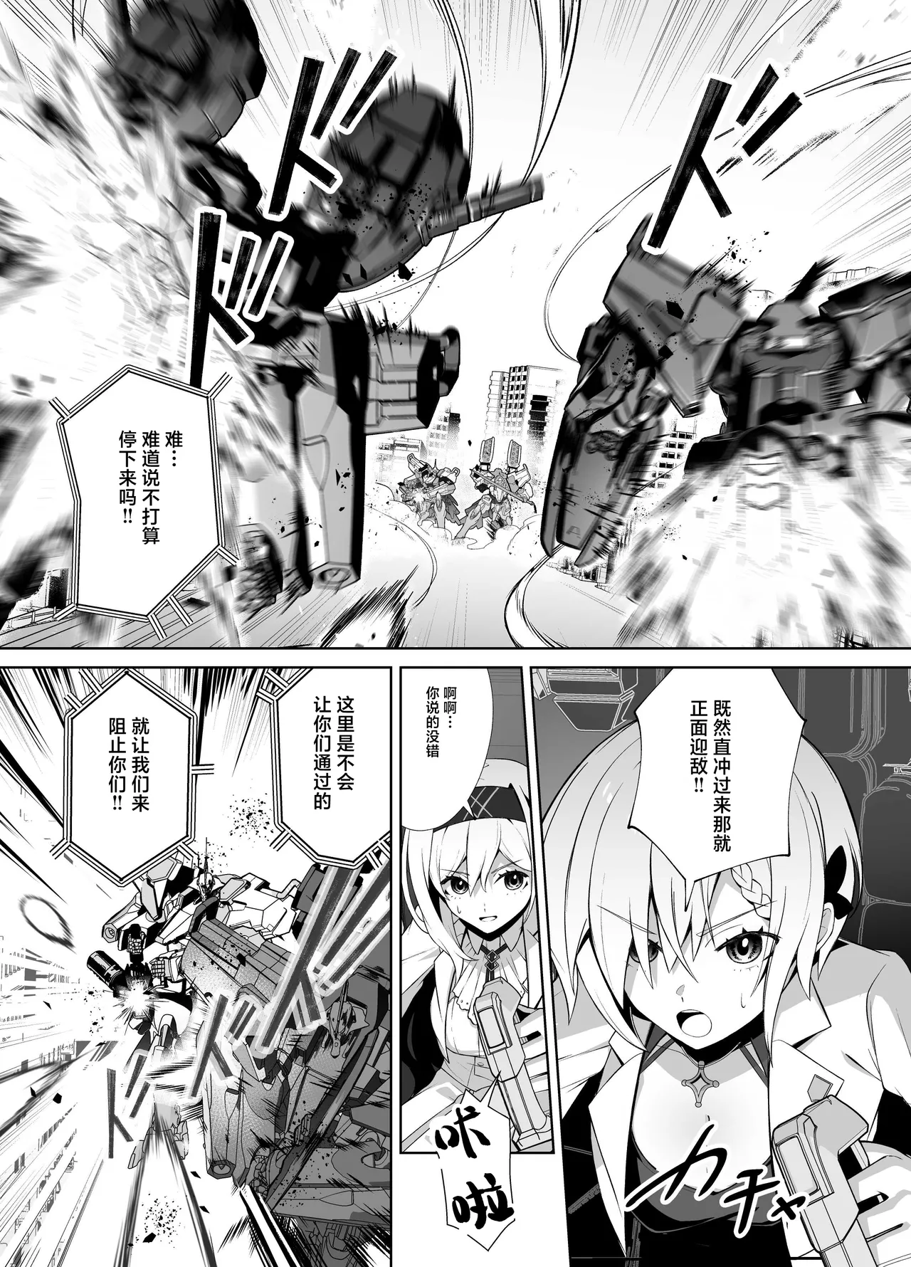 MUV-LUV新作 ガールズガーデン公式漫画 [Chinese] Bildnummer 11