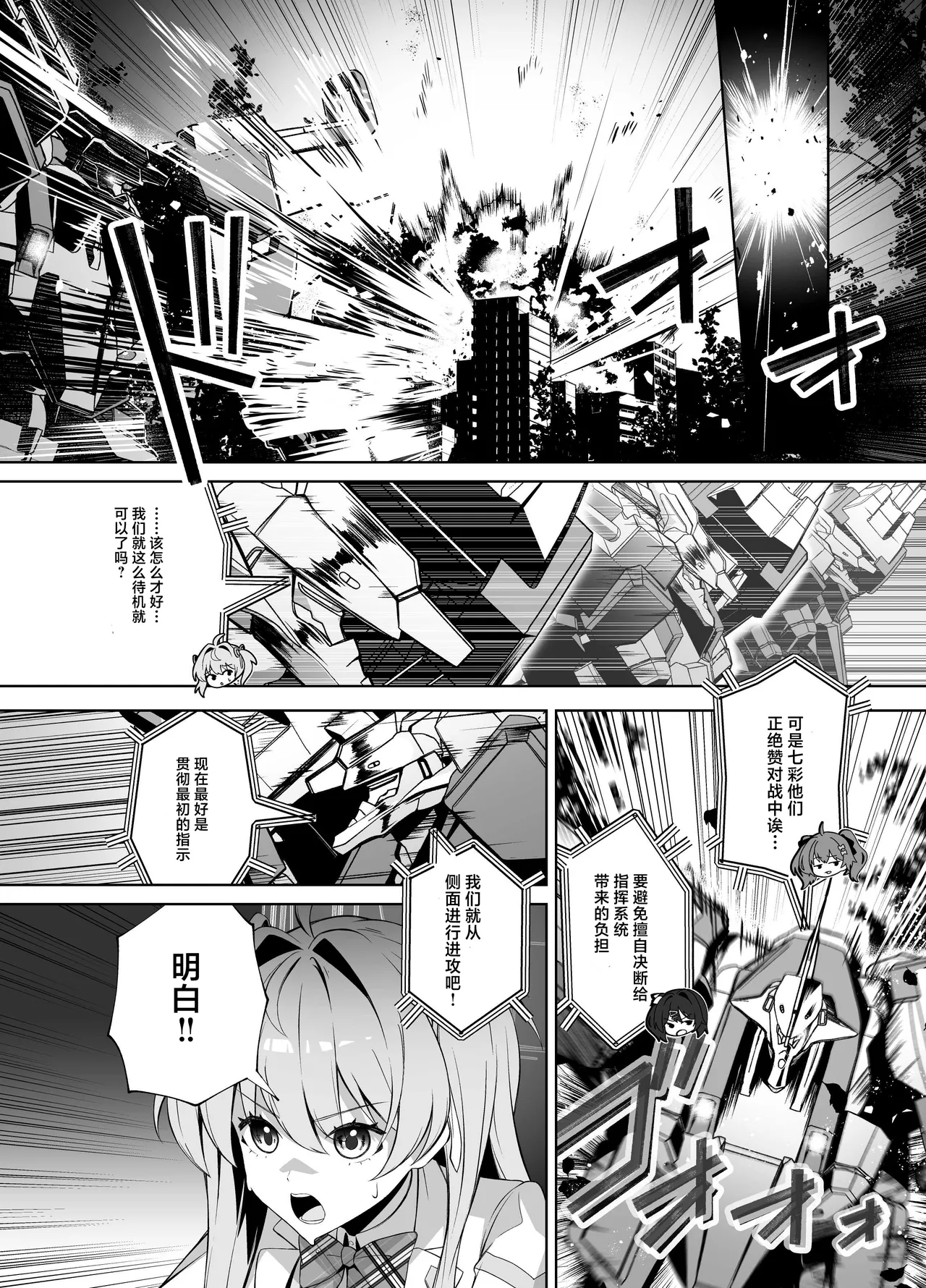 MUV-LUV新作 ガールズガーデン公式漫画 [Chinese] Bildnummer 12