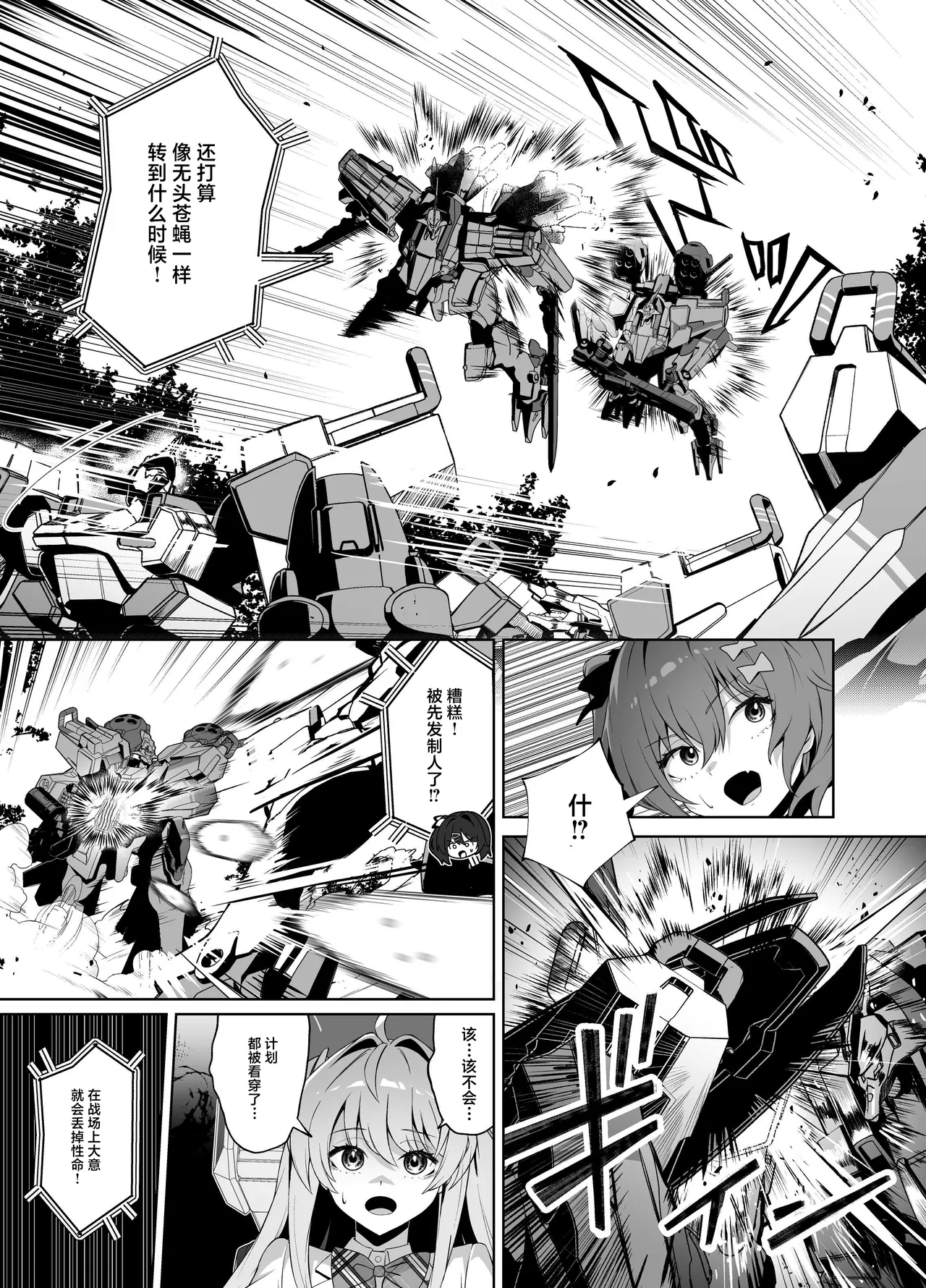 MUV-LUV新作 ガールズガーデン公式漫画 [Chinese] Bildnummer 13