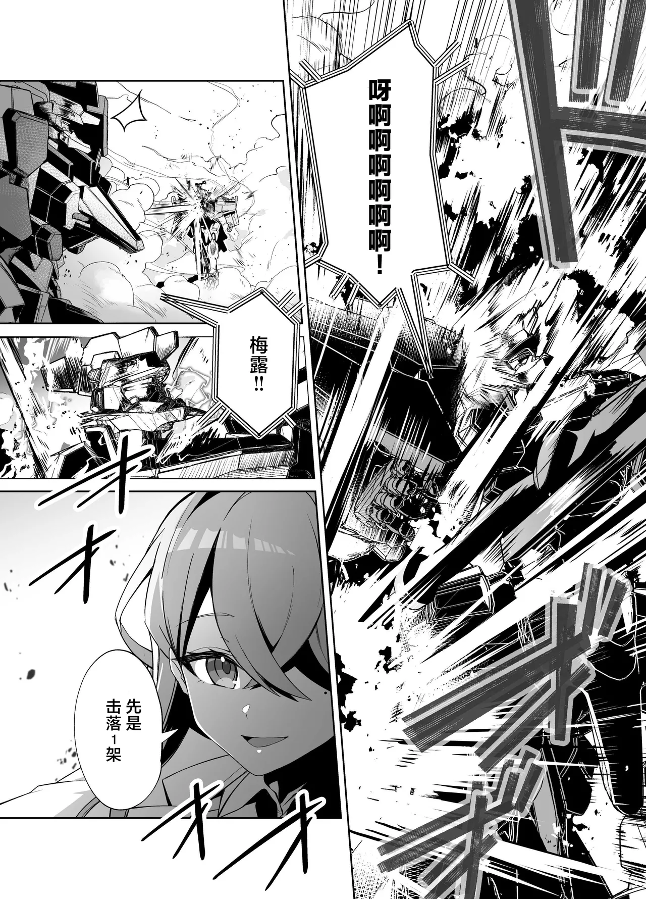 MUV-LUV新作 ガールズガーデン公式漫画 [Chinese] Bildnummer 14