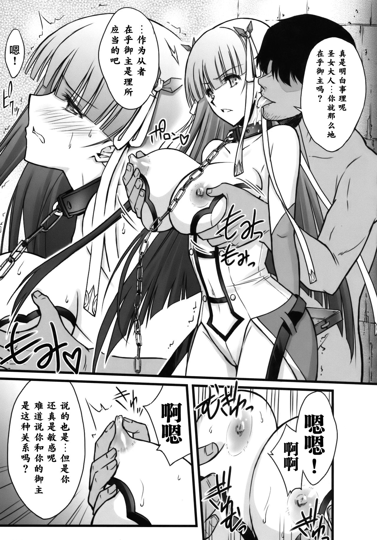 (C93) [Blue Garnet (Serizawa Katsumi)] Toraware Seijo (Fate/Grand Order) [Chinese] [不咕鸟汉化组] 画像番号 6