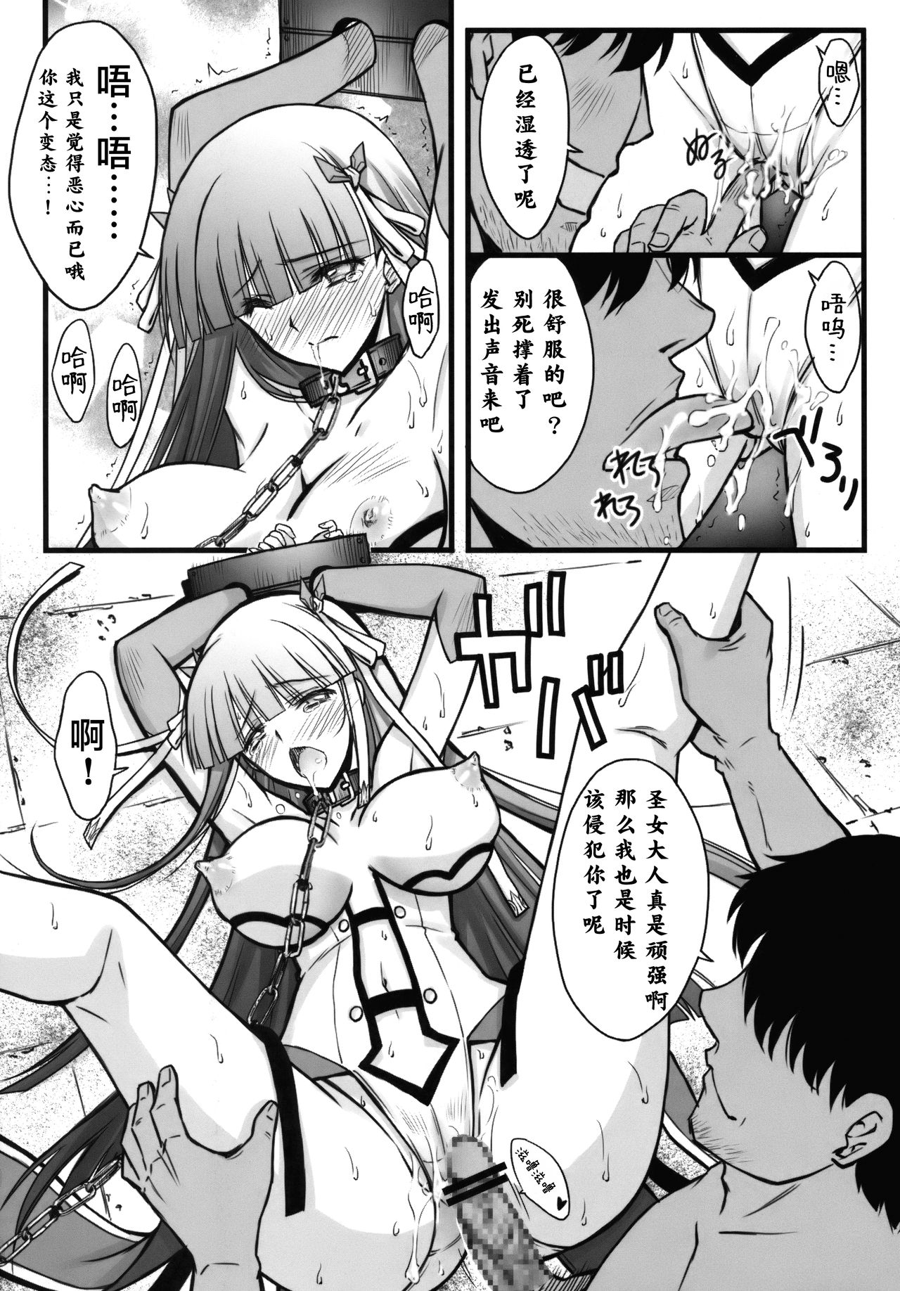 (C93) [Blue Garnet (Serizawa Katsumi)] Toraware Seijo (Fate/Grand Order) [Chinese] [不咕鸟汉化组] 画像番号 9