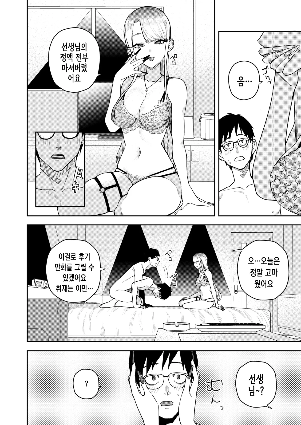 [Tulip.] 전직 업소녀와 만화가 [korean] 图片编号 15