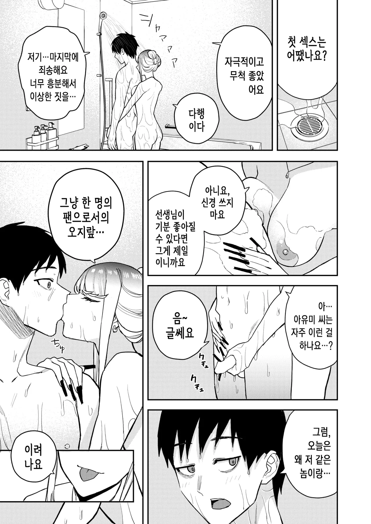 [Tulip.] 전직 업소녀와 만화가 [korean] 图片编号 26