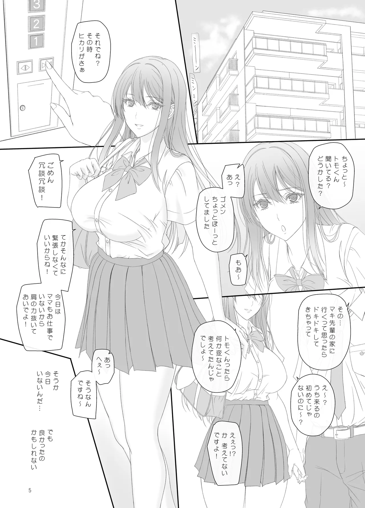 [Kemokomoya (komorikei) ] kanojo no hahaoya to kankei o motte imasu 画像番号 4