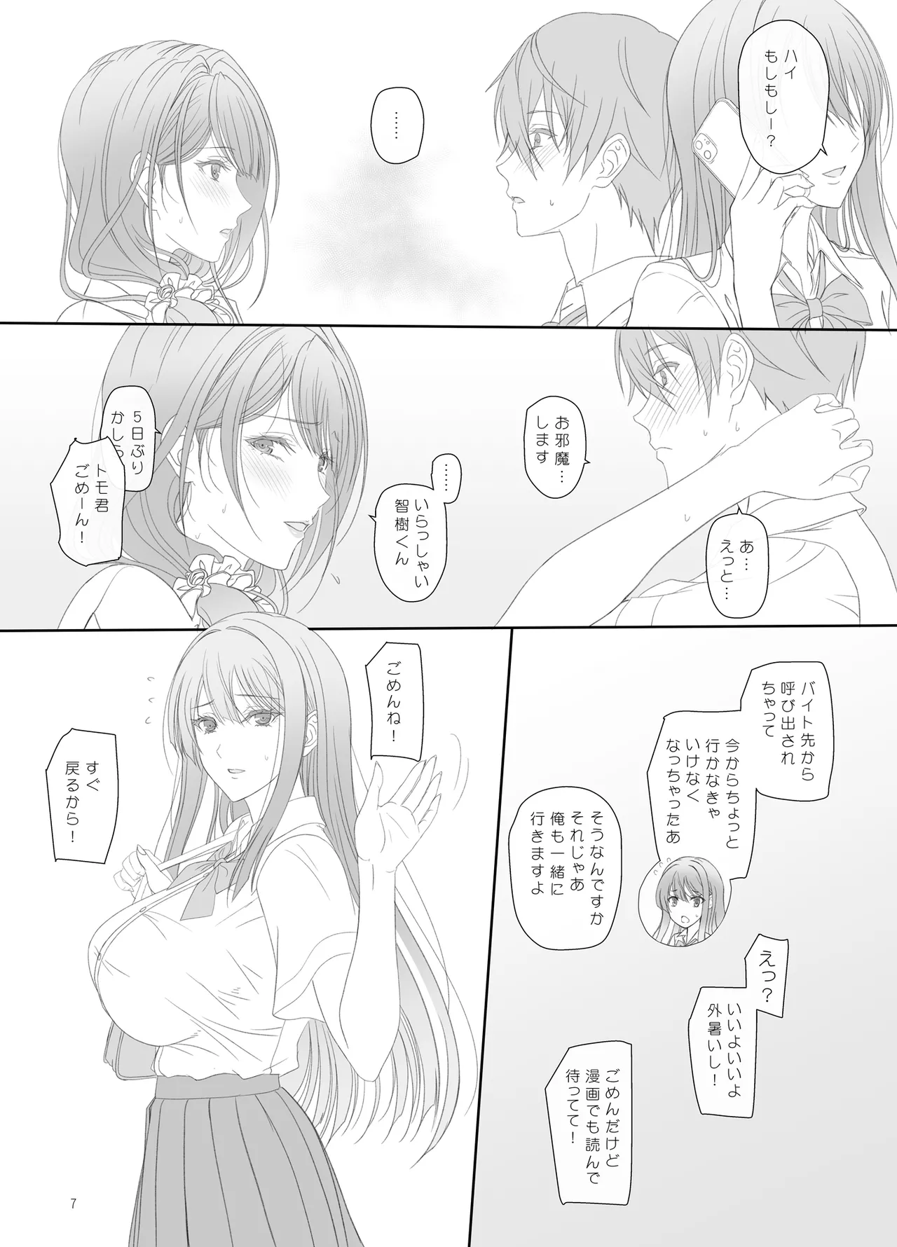 [Kemokomoya (komorikei) ] kanojo no hahaoya to kankei o motte imasu 画像番号 6