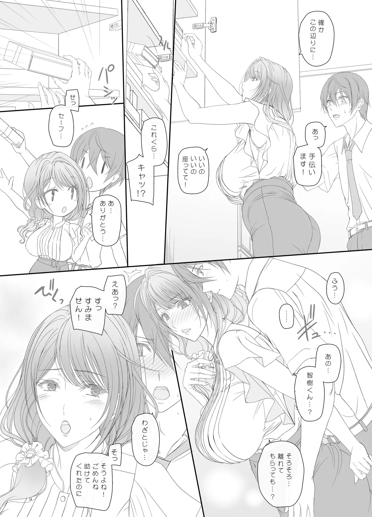 [Kemokomoya (komorikei) ] kanojo no hahaoya to kankei o motte imasu 画像番号 8