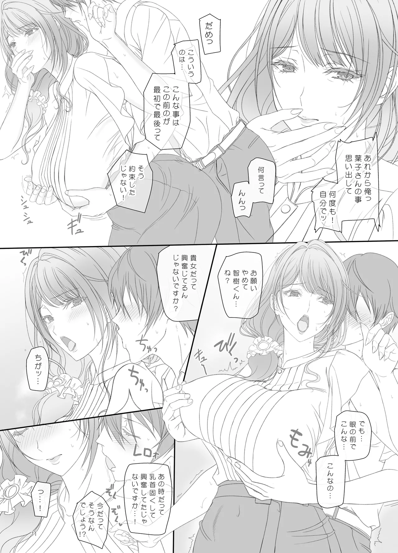 [Kemokomoya (komorikei) ] kanojo no hahaoya to kankei o motte imasu 画像番号 10