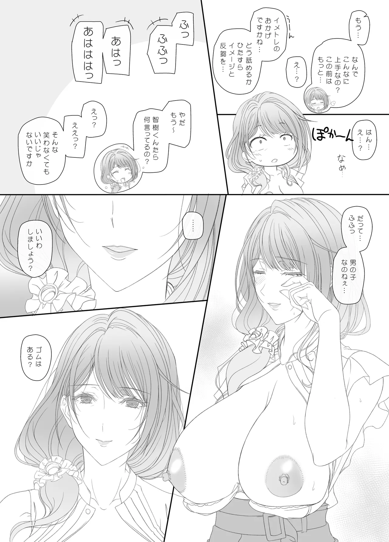 [Kemokomoya (komorikei) ] kanojo no hahaoya to kankei o motte imasu 画像番号 16