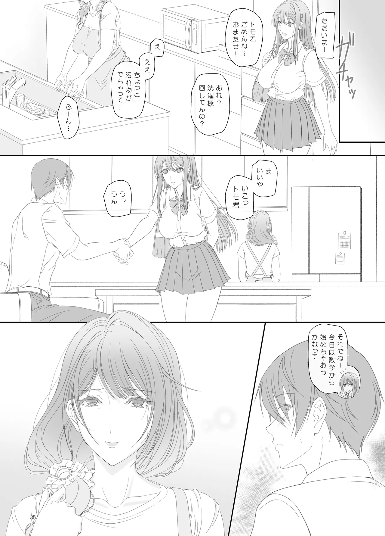 [Kemokomoya (komorikei) ] kanojo no hahaoya to kankei o motte imasu 画像番号 34