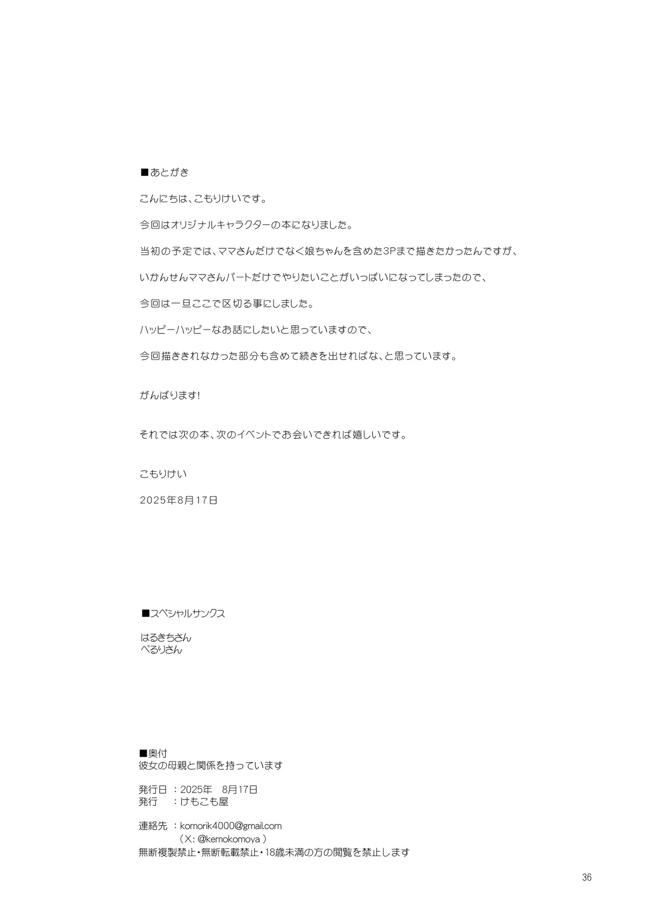 [Kemokomoya (komorikei) ] kanojo no hahaoya to kankei o motte imasu 画像番号 35