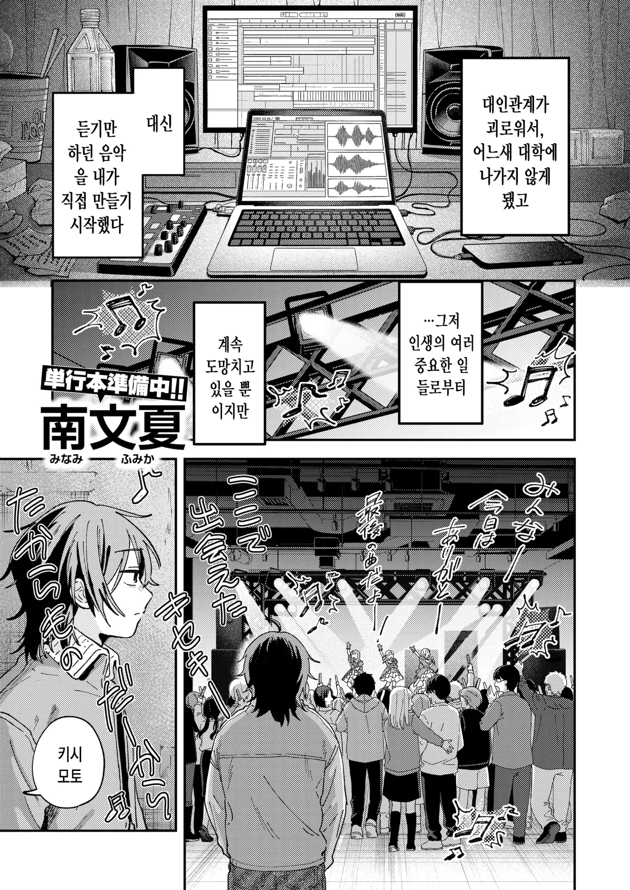 [Minami Fumika] Spotlight | 스포트라이트 (COMIC Kairakuten 2025-08) [Korean] [Digital] Bildnummer 2