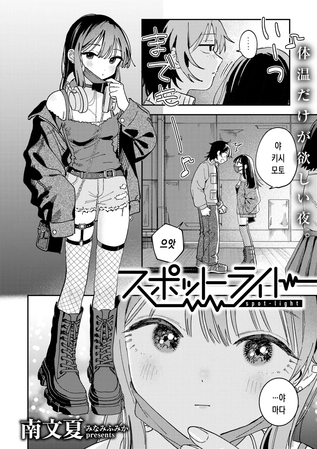 [Minami Fumika] Spotlight | 스포트라이트 (COMIC Kairakuten 2025-08) [Korean] [Digital] Bildnummer 3