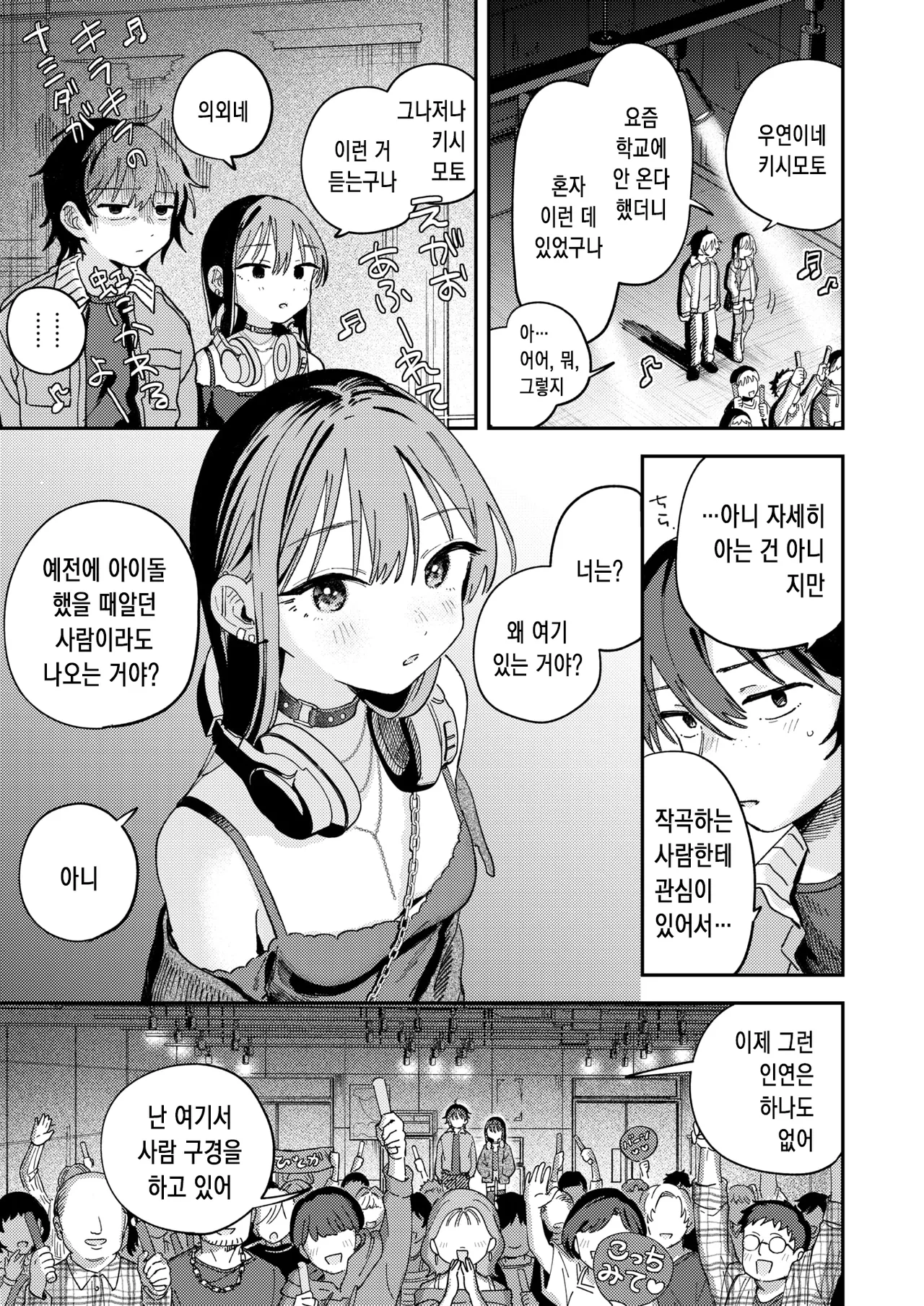 [Minami Fumika] Spotlight | 스포트라이트 (COMIC Kairakuten 2025-08) [Korean] [Digital] Bildnummer 4