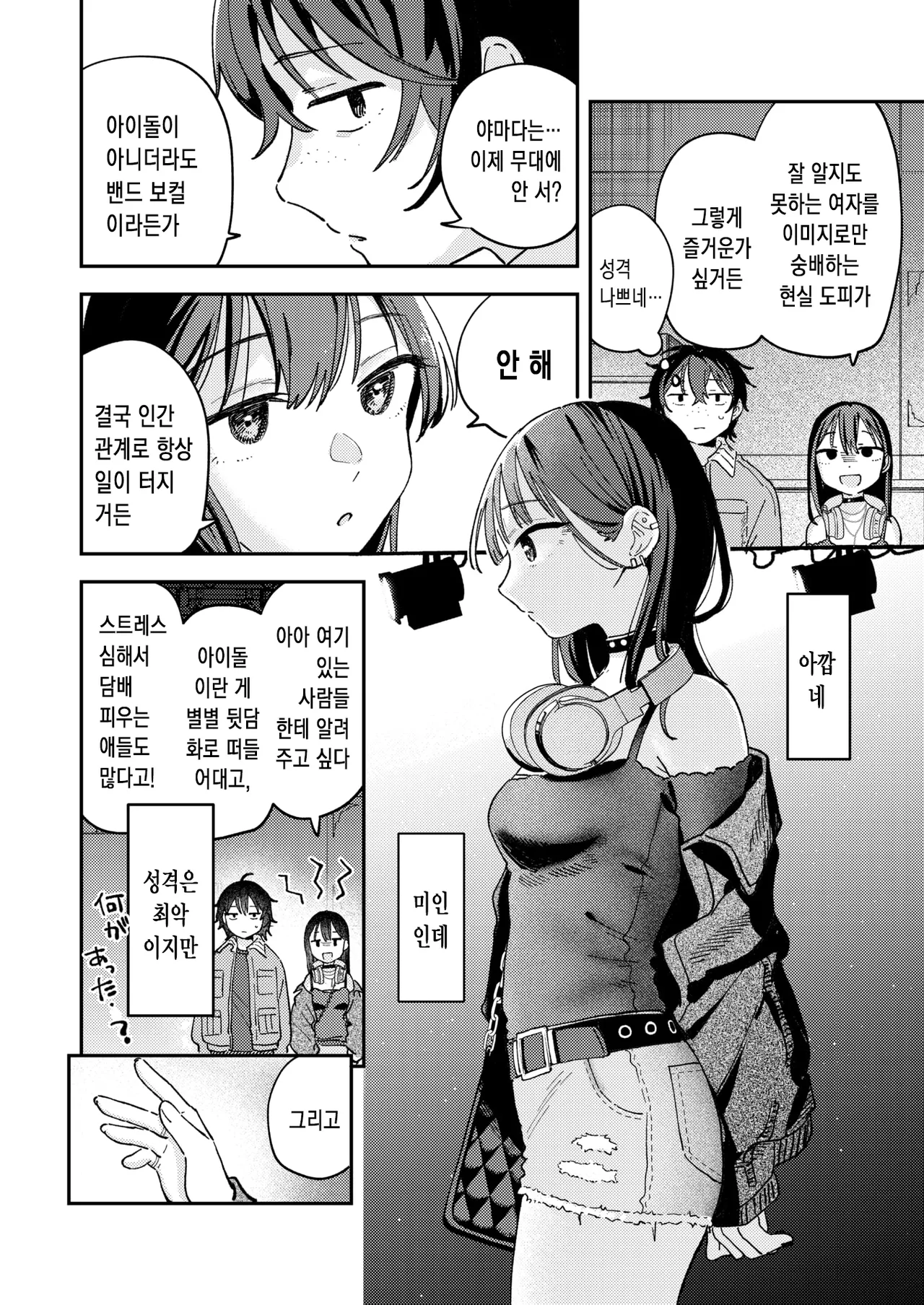 [Minami Fumika] Spotlight | 스포트라이트 (COMIC Kairakuten 2025-08) [Korean] [Digital] Bildnummer 5