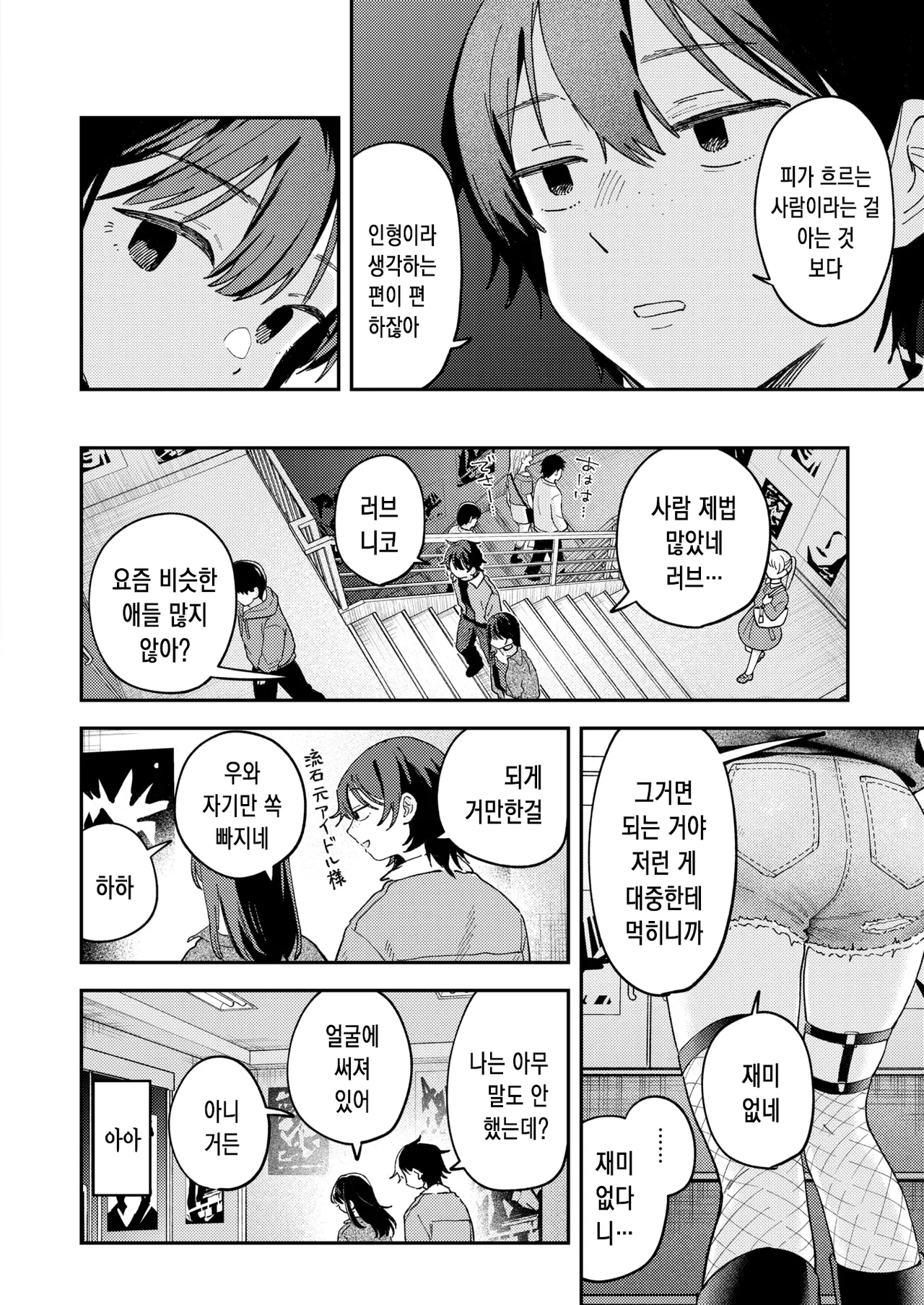 [Minami Fumika] Spotlight | 스포트라이트 (COMIC Kairakuten 2025-08) [Korean] [Digital] Bildnummer 7