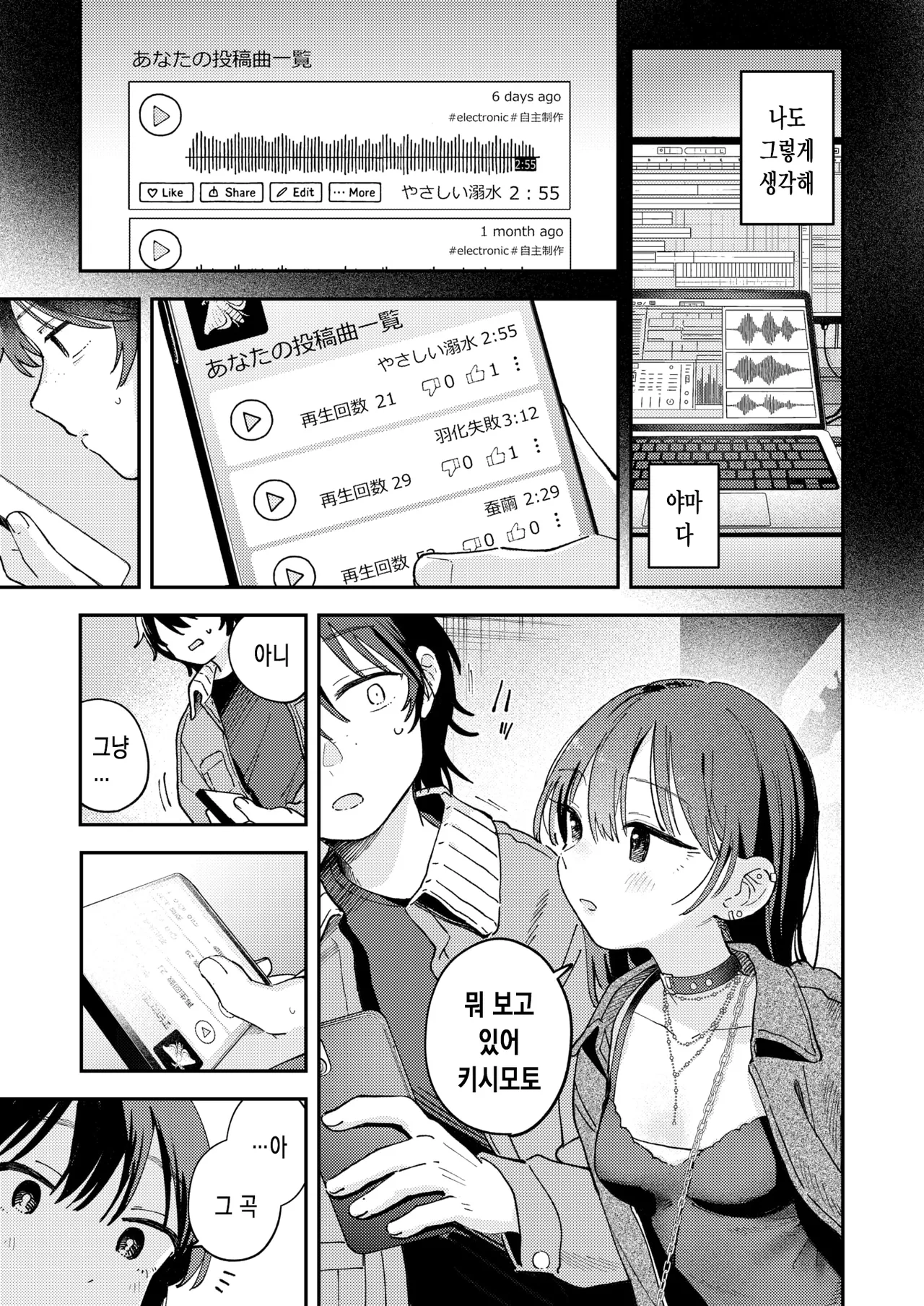 [Minami Fumika] Spotlight | 스포트라이트 (COMIC Kairakuten 2025-08) [Korean] [Digital] Bildnummer 8