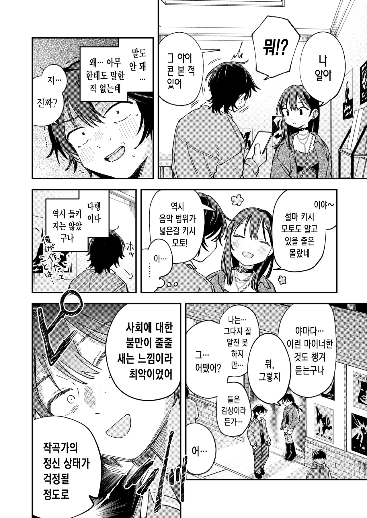 [Minami Fumika] Spotlight | 스포트라이트 (COMIC Kairakuten 2025-08) [Korean] [Digital] Bildnummer 9