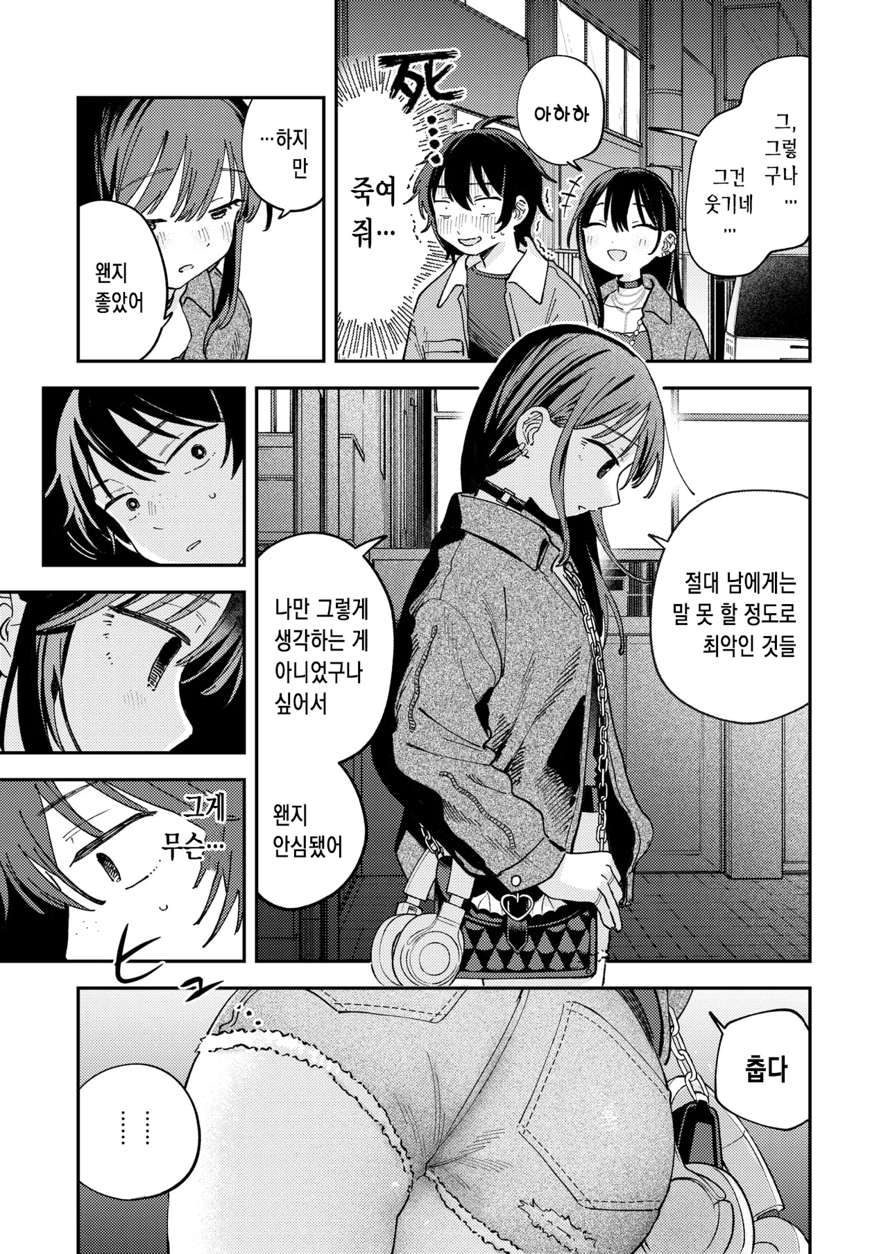 [Minami Fumika] Spotlight | 스포트라이트 (COMIC Kairakuten 2025-08) [Korean] [Digital] Bildnummer 10