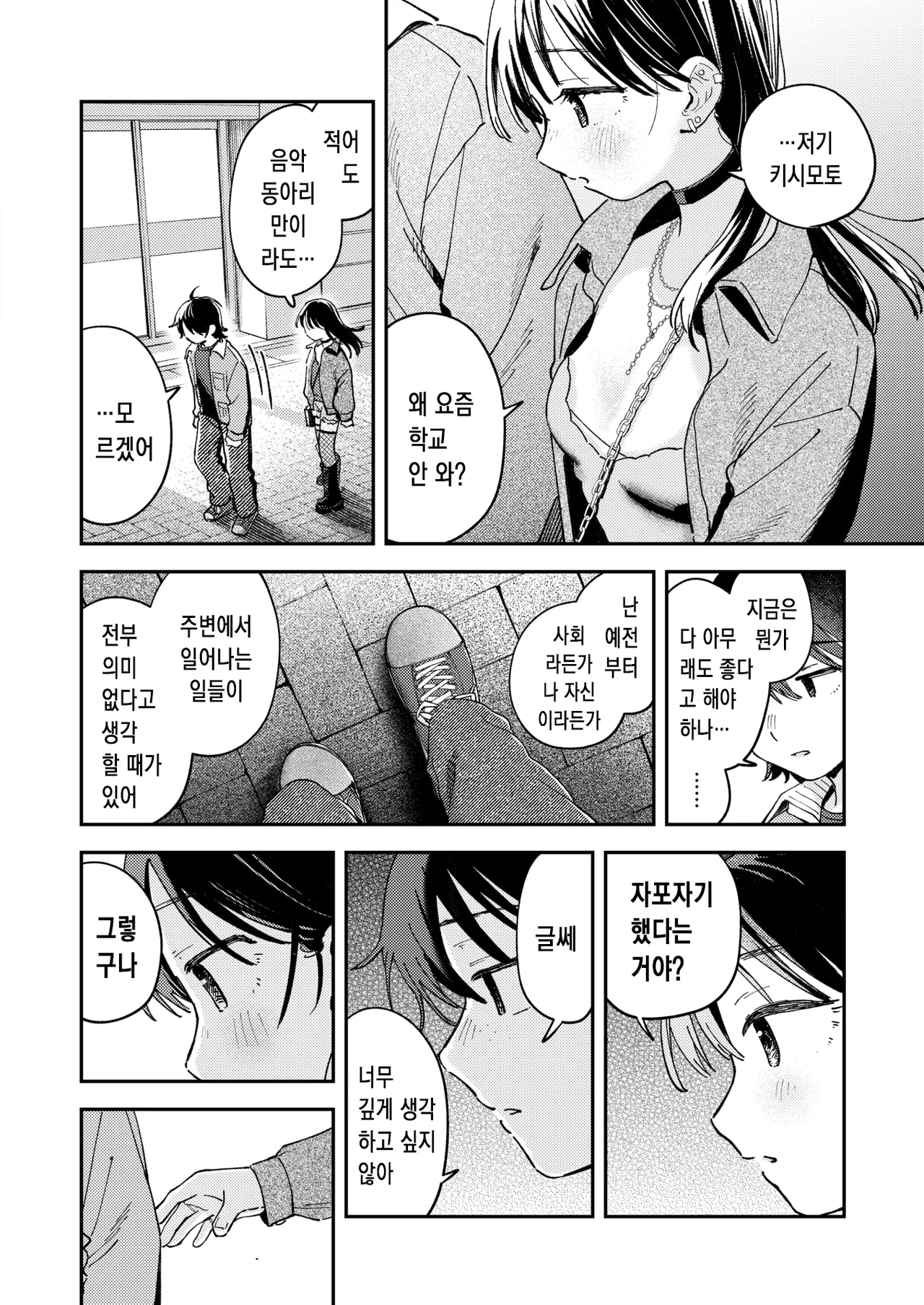 [Minami Fumika] Spotlight | 스포트라이트 (COMIC Kairakuten 2025-08) [Korean] [Digital] Bildnummer 11