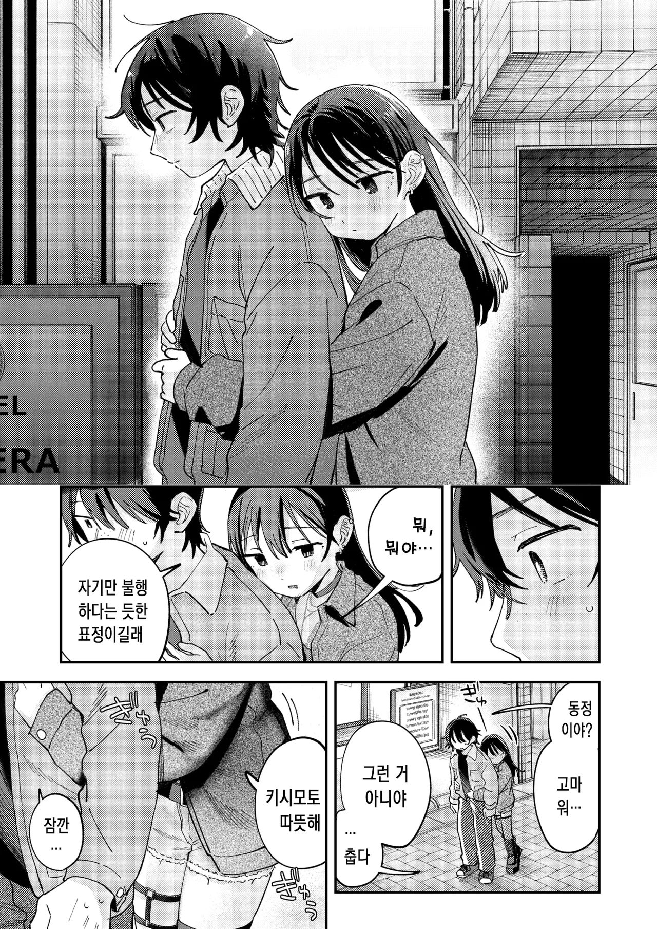 [Minami Fumika] Spotlight | 스포트라이트 (COMIC Kairakuten 2025-08) [Korean] [Digital] Bildnummer 12