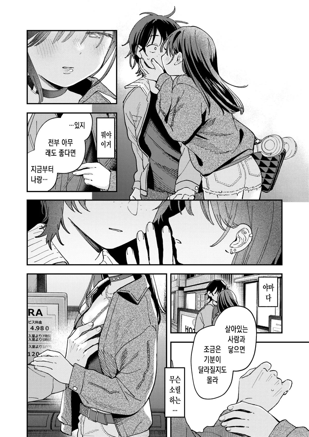 [Minami Fumika] Spotlight | 스포트라이트 (COMIC Kairakuten 2025-08) [Korean] [Digital] Bildnummer 13