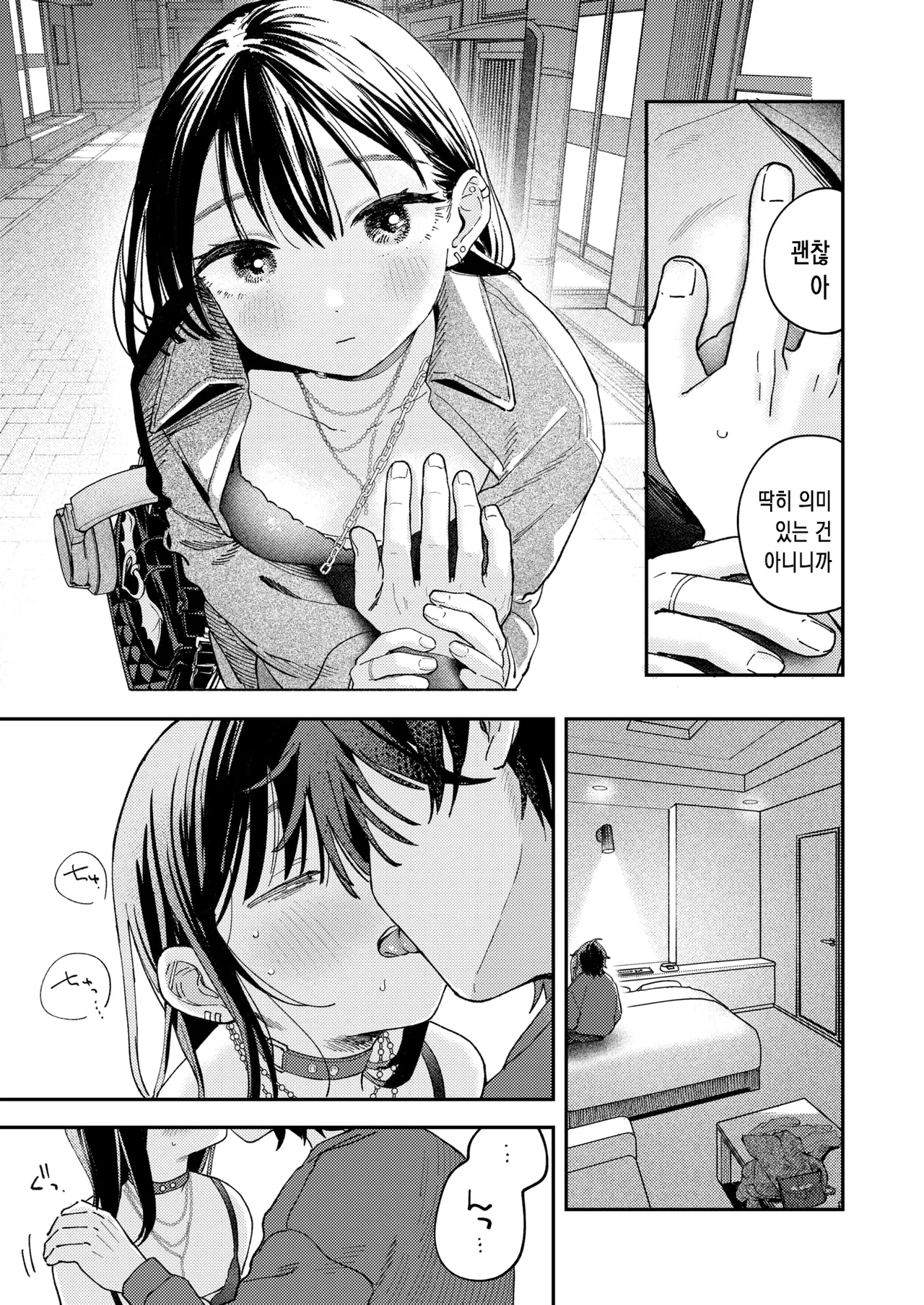 [Minami Fumika] Spotlight | 스포트라이트 (COMIC Kairakuten 2025-08) [Korean] [Digital] Bildnummer 14