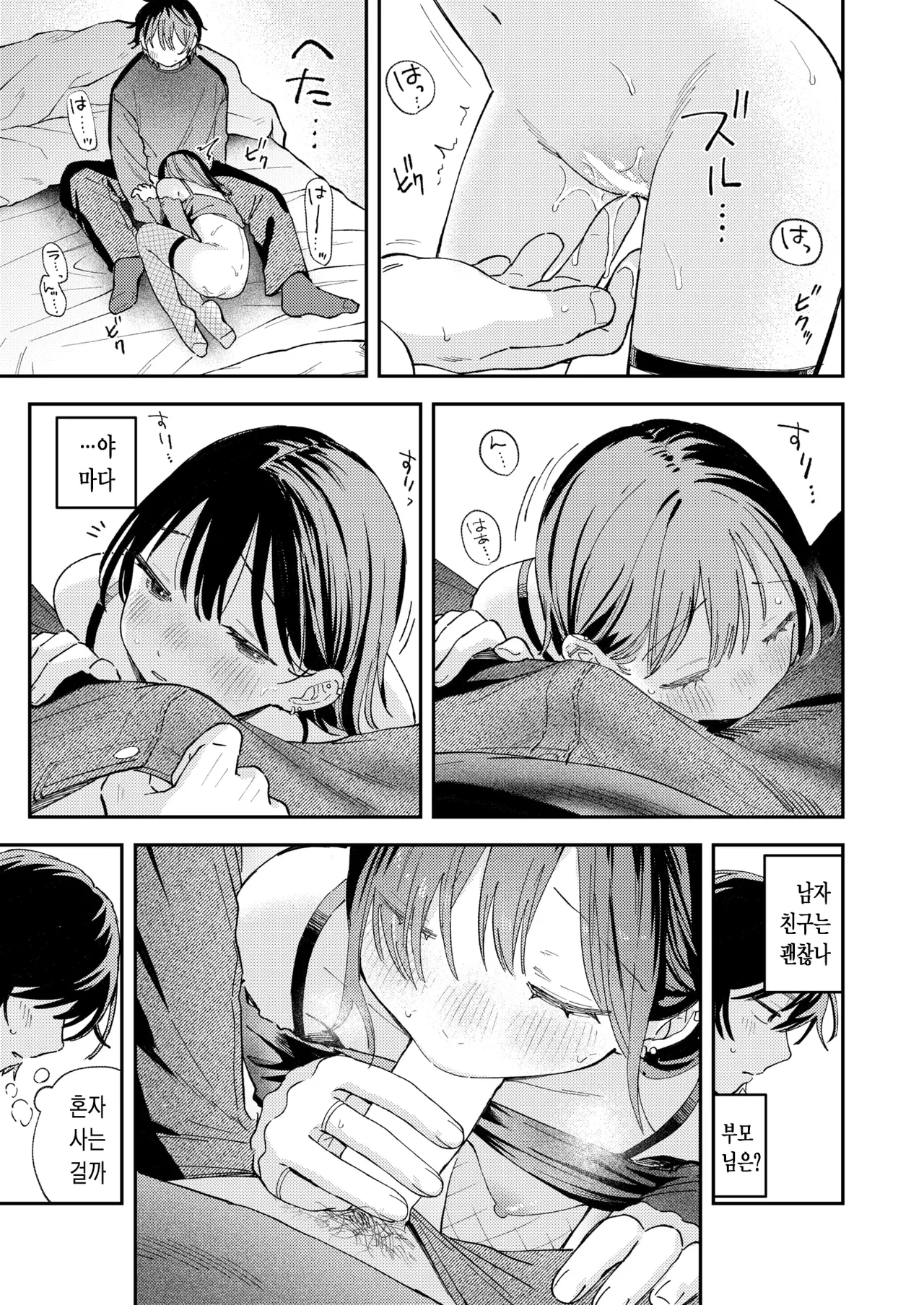 [Minami Fumika] Spotlight | 스포트라이트 (COMIC Kairakuten 2025-08) [Korean] [Digital] Bildnummer 20