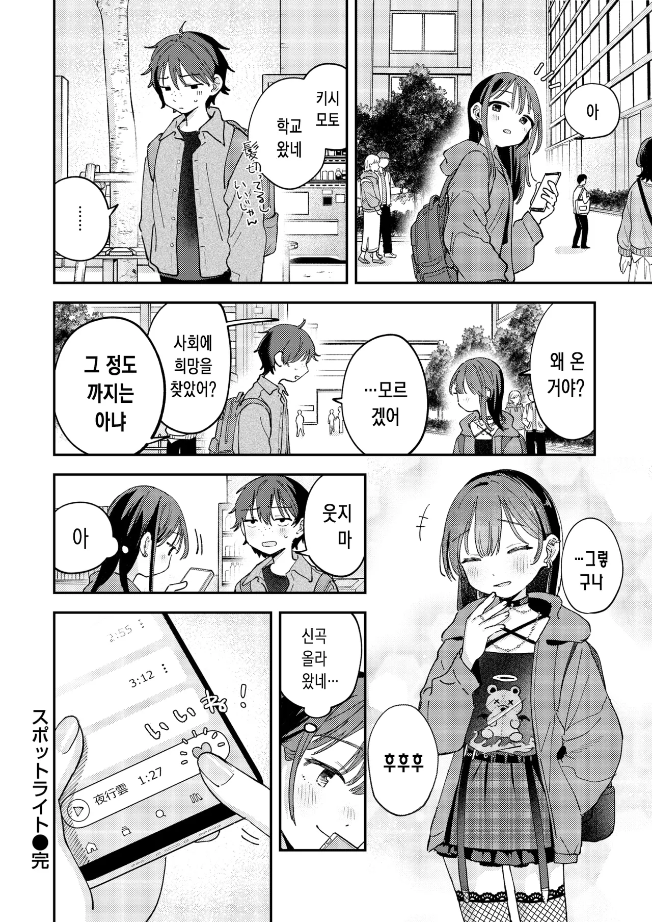 [Minami Fumika] Spotlight | 스포트라이트 (COMIC Kairakuten 2025-08) [Korean] [Digital] Bildnummer 33