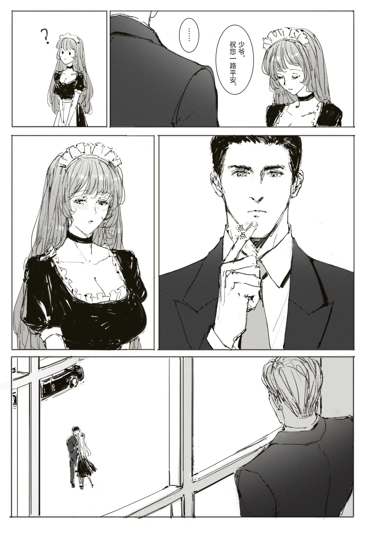 [可爱的羊巴鲁]Maid Agreement-女仆契约- Part3 图片编号 43