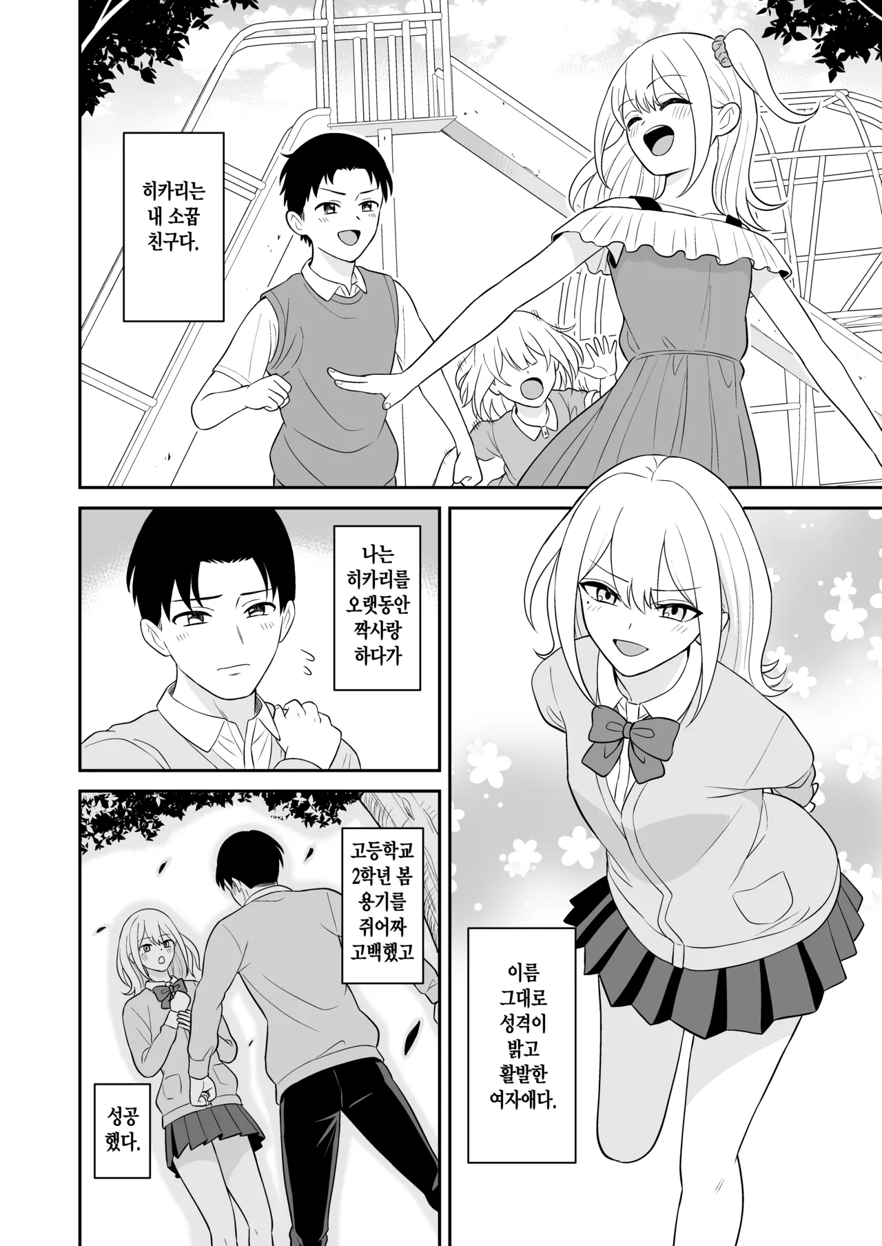 [Turn N] 여자친구의 여동생과 역NTR-내가먼저좋아했는데 画像番号 2