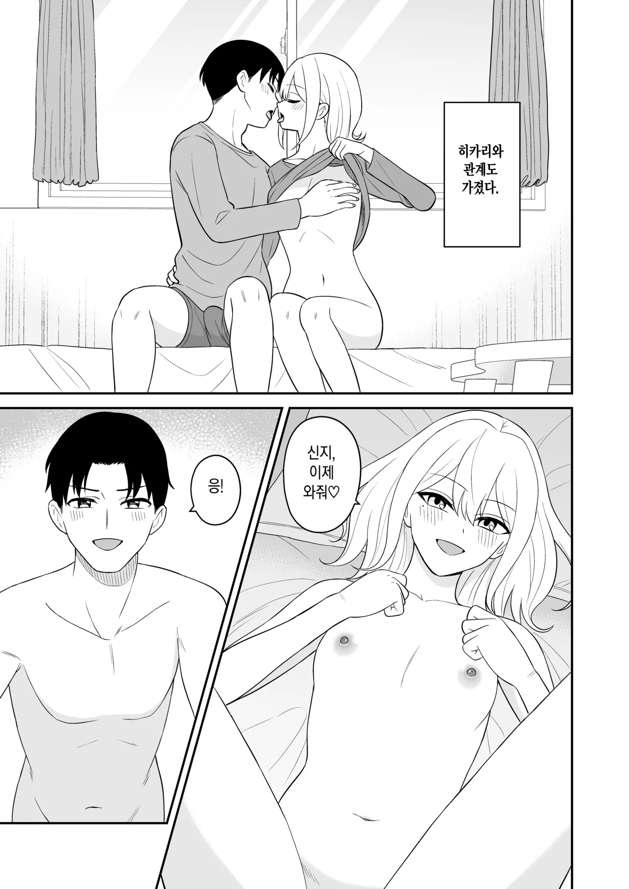 [Turn N] 여자친구의 여동생과 역NTR-내가먼저좋아했는데 画像番号 3