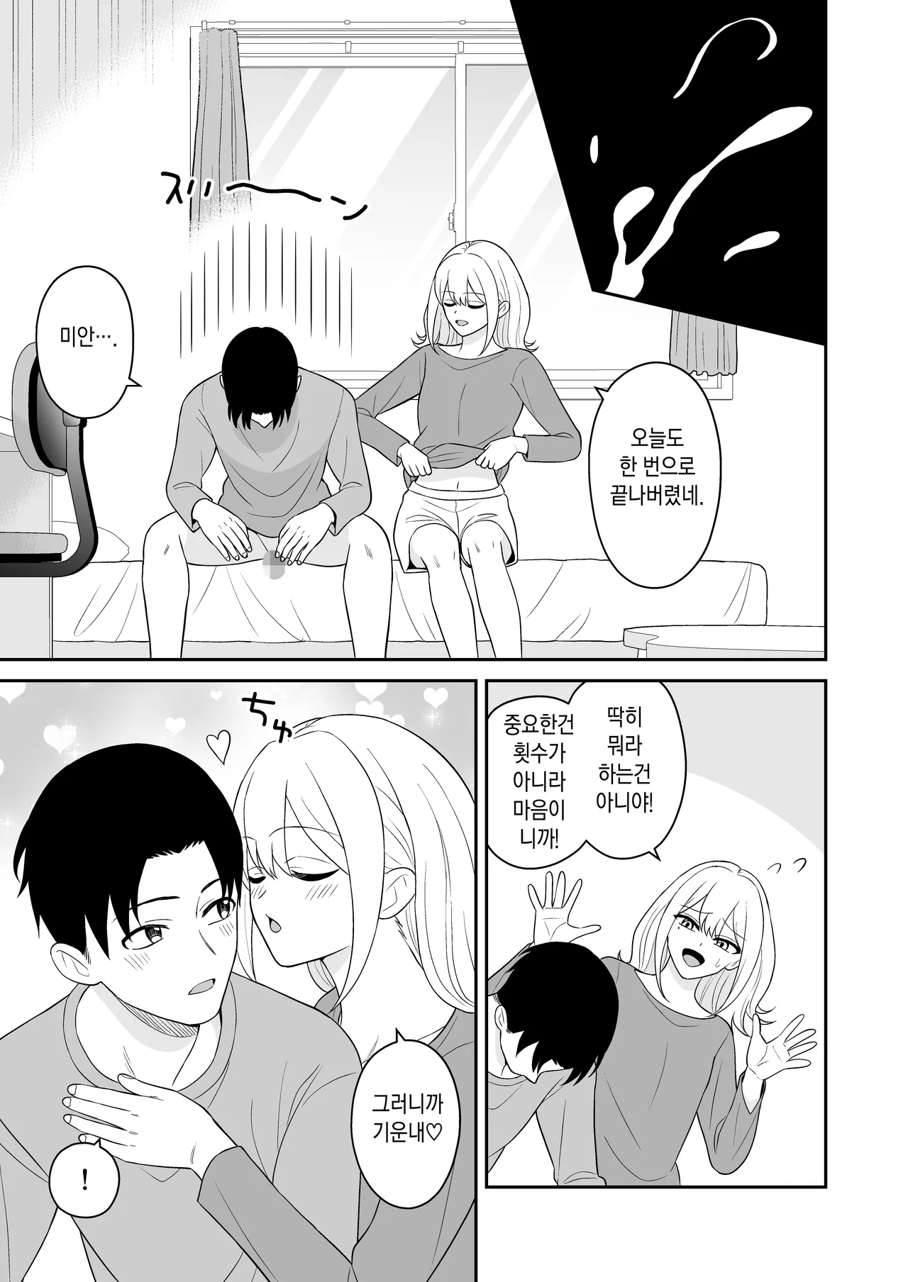 [Turn N] 여자친구의 여동생과 역NTR-내가먼저좋아했는데 画像番号 5