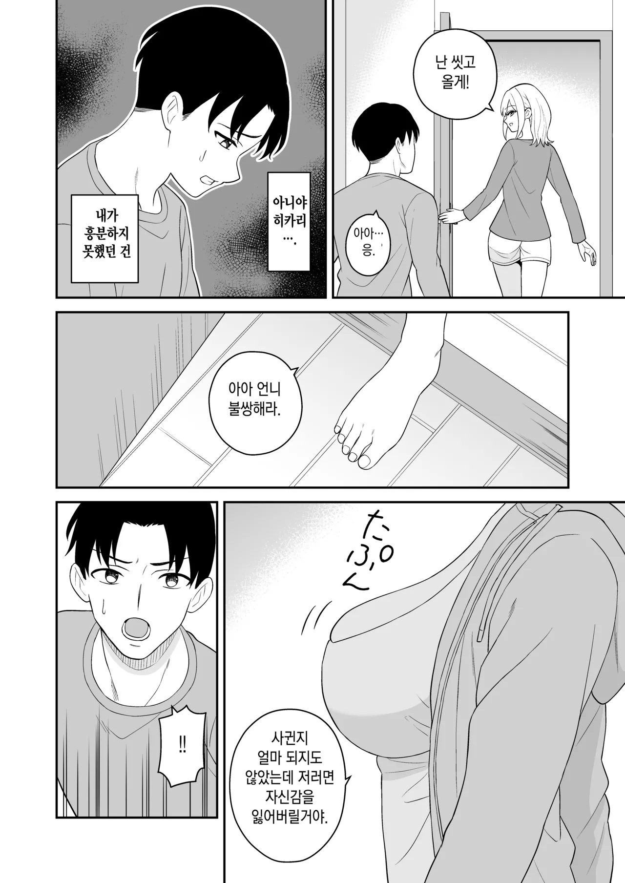 [Turn N] 여자친구의 여동생과 역NTR-내가먼저좋아했는데 画像番号 6