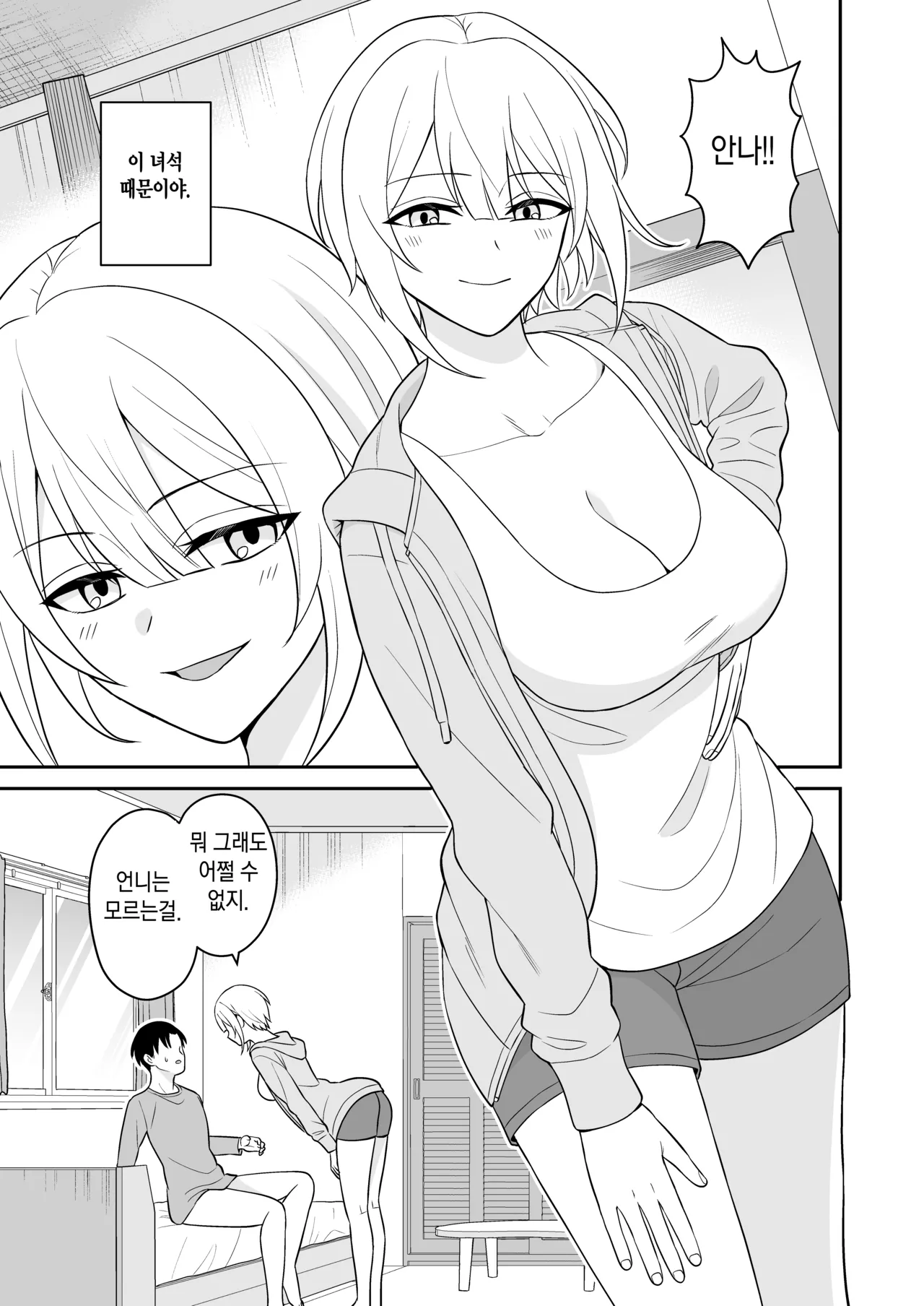 [Turn N] 여자친구의 여동생과 역NTR-내가먼저좋아했는데 画像番号 7