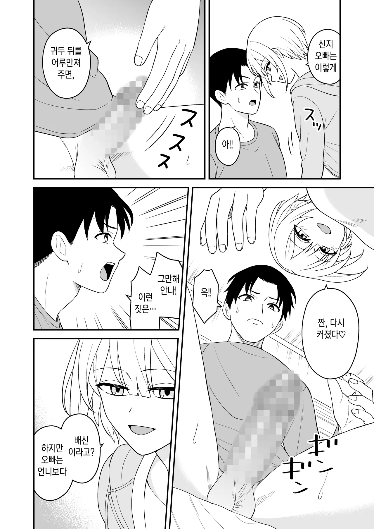 [Turn N] 여자친구의 여동생과 역NTR-내가먼저좋아했는데 画像番号 8