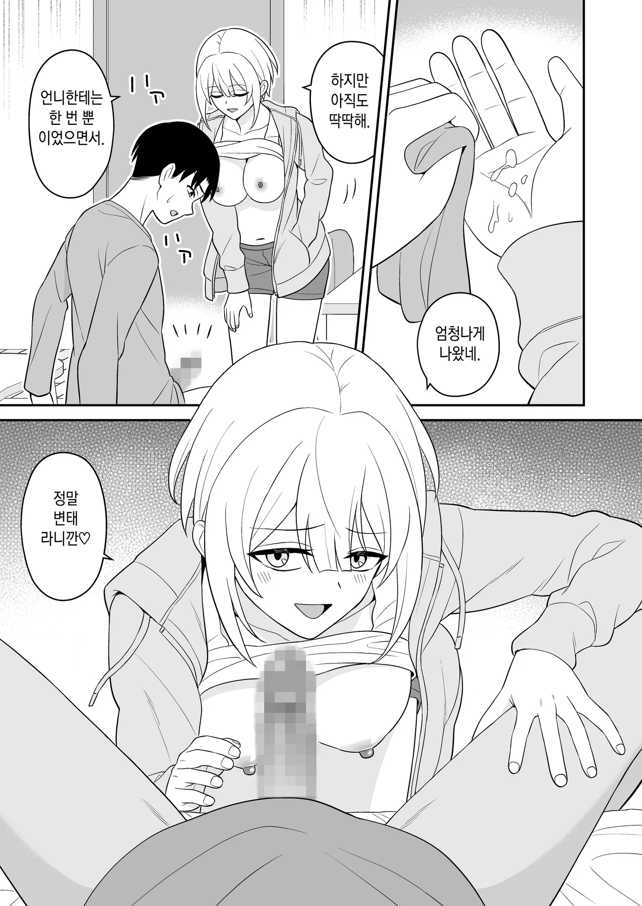 [Turn N] 여자친구의 여동생과 역NTR-내가먼저좋아했는데 画像番号 13